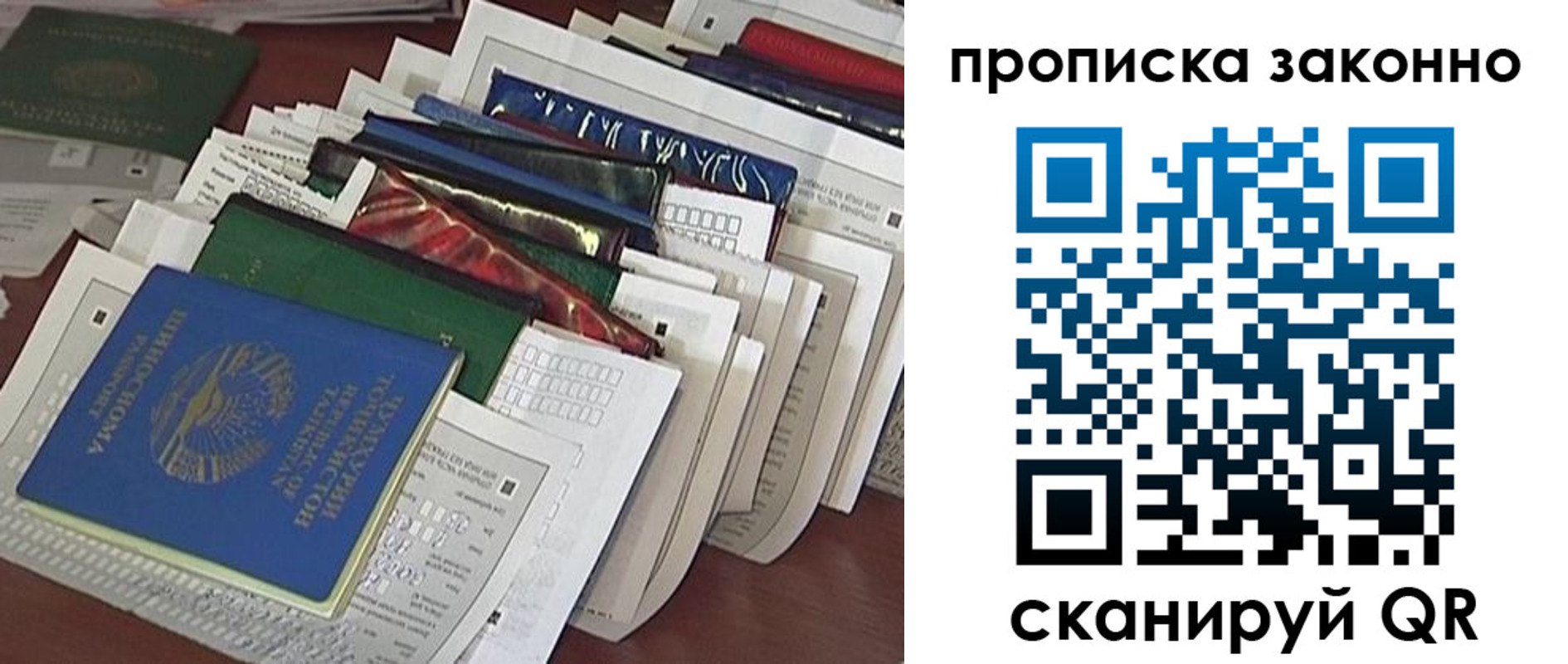 временная регистрация купить в Ивановской области