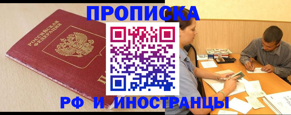 прописка в Ивановской области