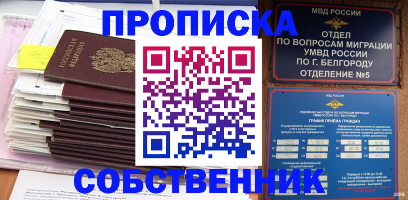 прописка законно в Ивановской области