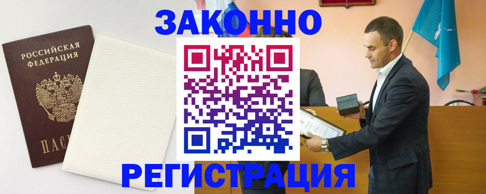 прописка в Ивановской области