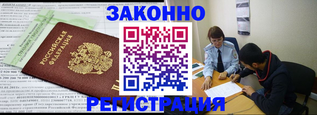 временная регистрация купить в Ивановской области